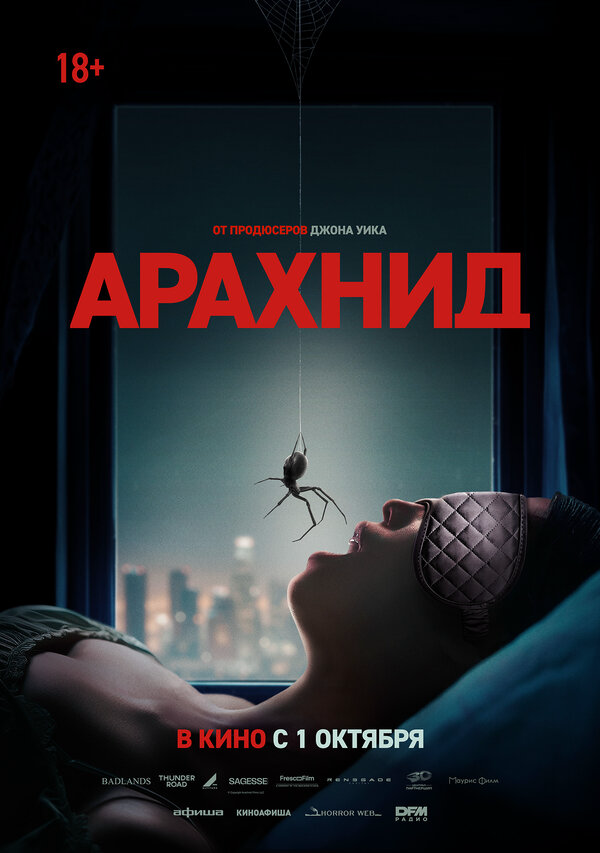 Арахнид (2026) - смотреть онлайн